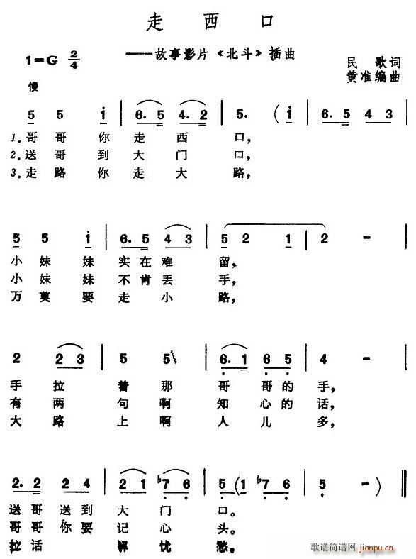 北斗(二字歌谱)8