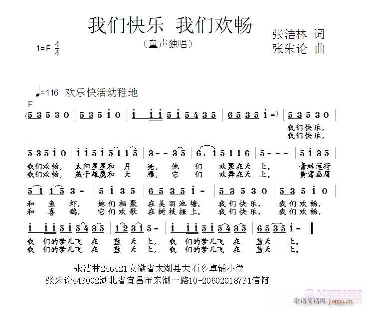 我们快乐我们欢畅(八字歌谱)1