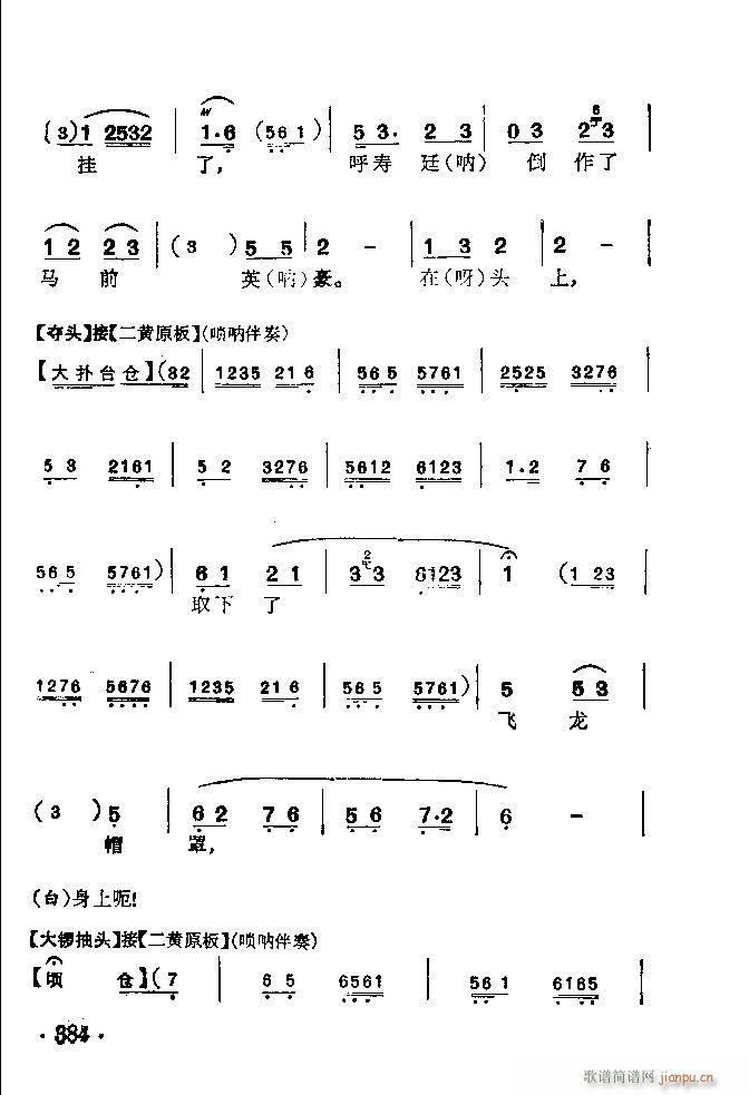 京剧 龙虎斗(京剧曲谱)3