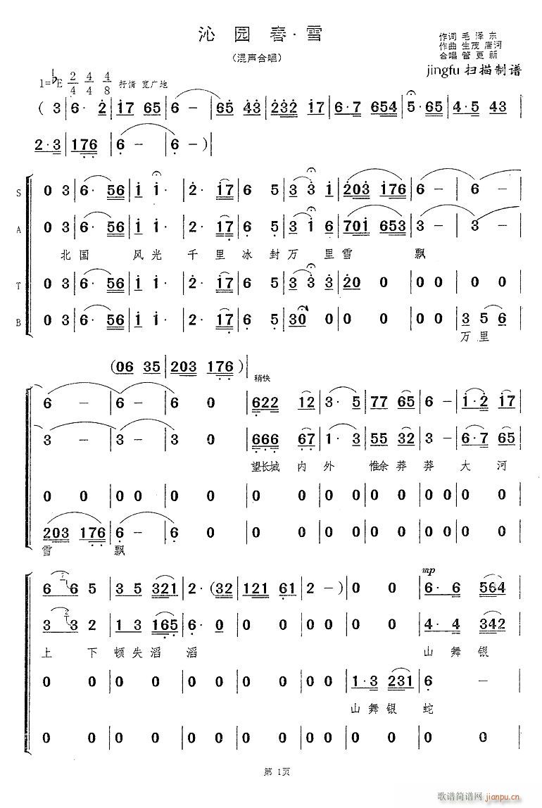 沁园春 雪 混声合唱(合唱谱)1