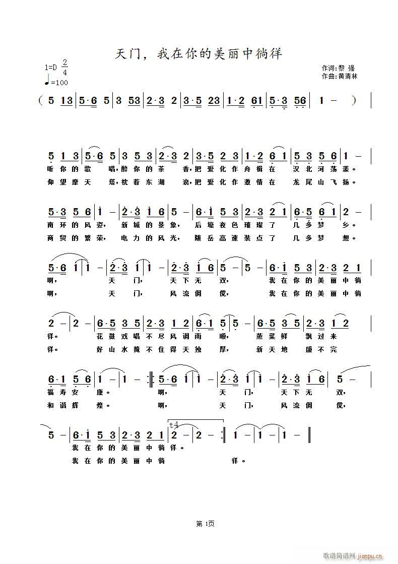 天门 我在你的美丽中徜徉(十字及以上)1