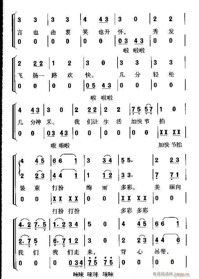 女孩时代(四字歌谱)3