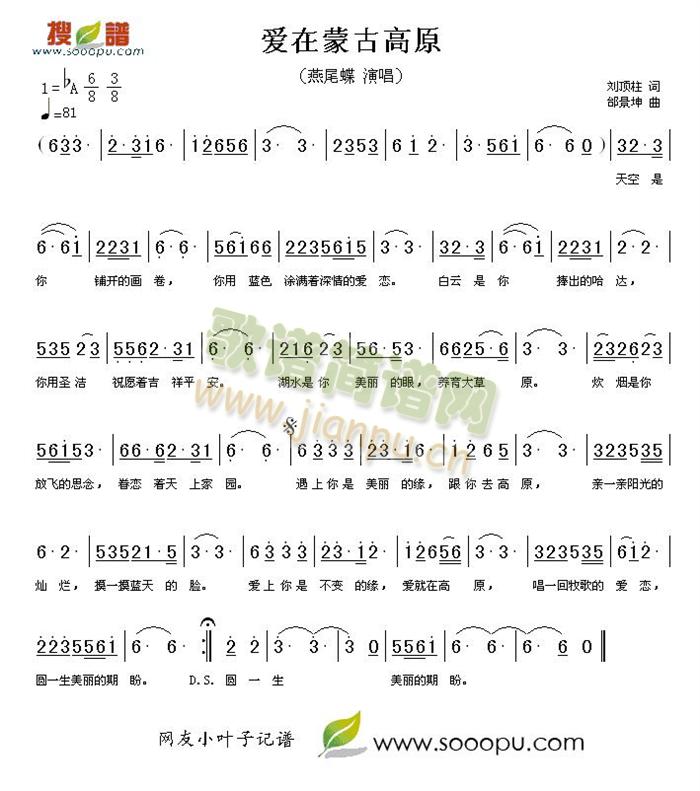 爱在蒙古高原(六字歌谱)1