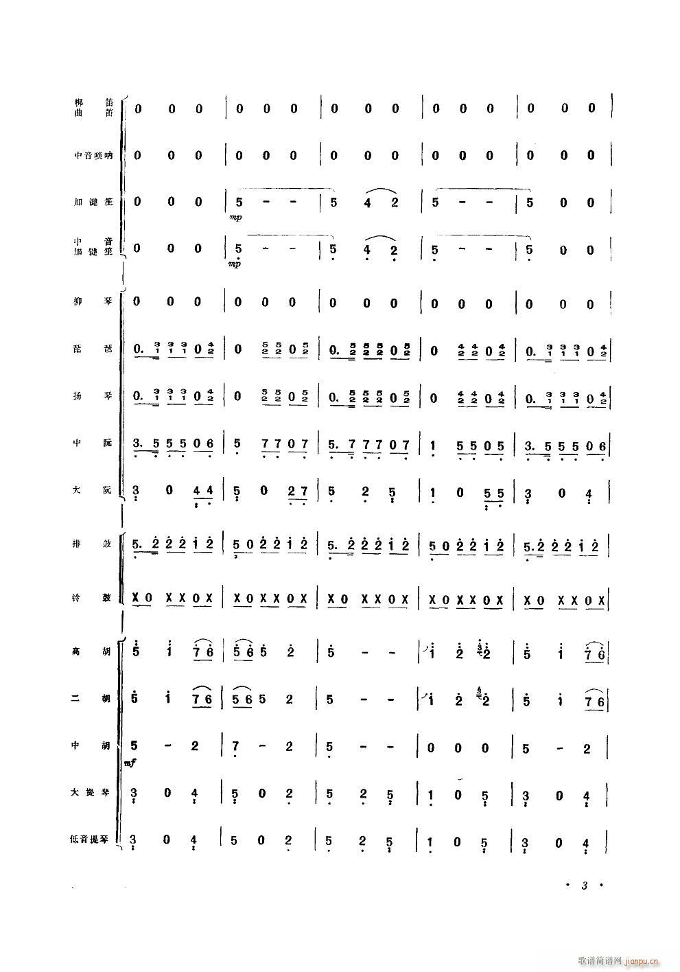 三十里铺 器乐小合奏(总谱)3