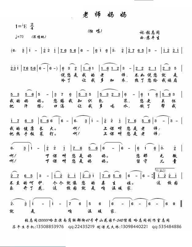 啊 老师妈妈(六字歌谱)1