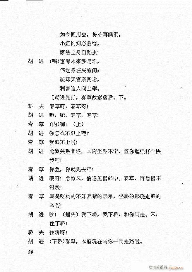 地方戏曲选编 二 剧本 目录1 60(十字及以上)23