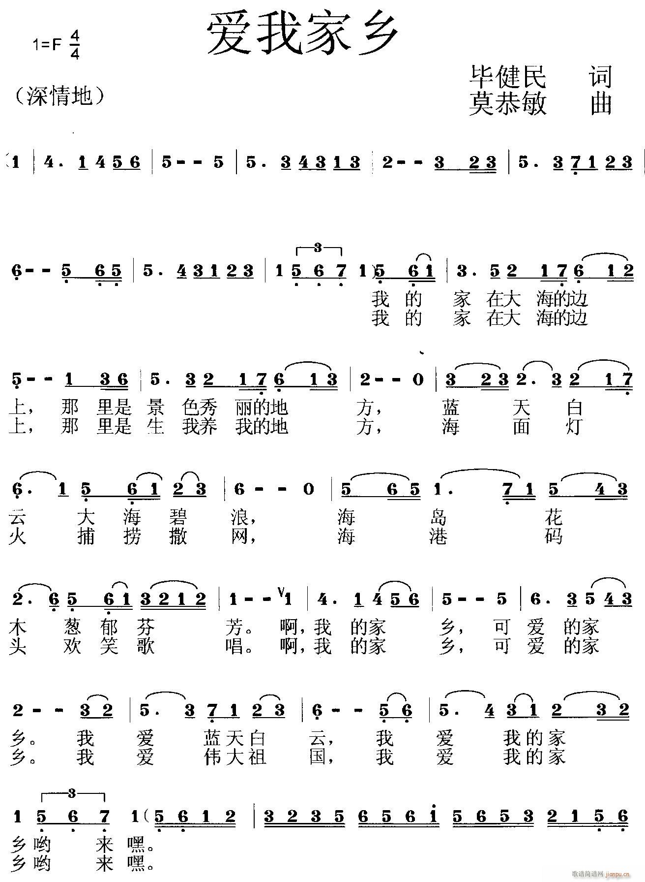 爱我家乡(四字歌谱)1