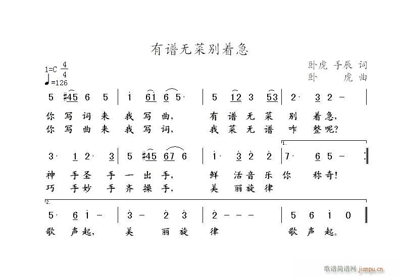 有谱无菜别着急(七字歌谱)1