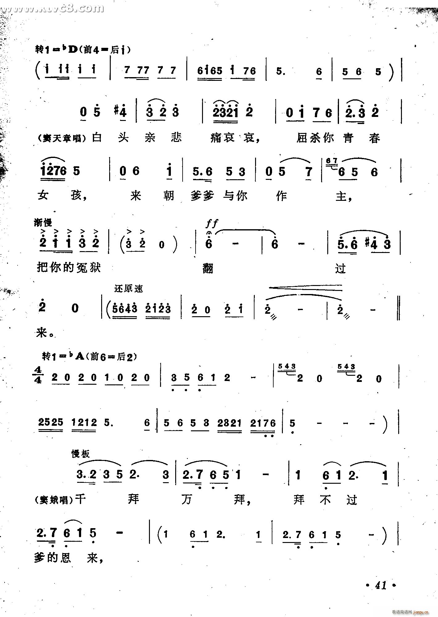 把窦娥的冤案翻过来 窦娥冤 歌剧选曲 唱谱(十字及以上)12