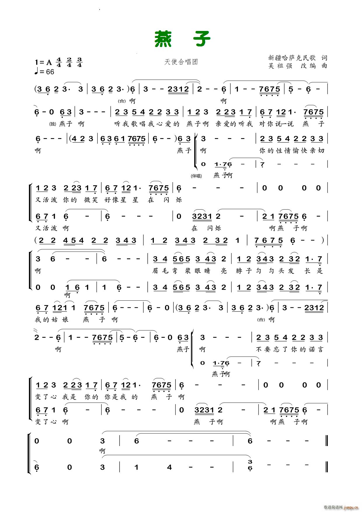 燕子新疆哈萨克民歌(九字歌谱)1