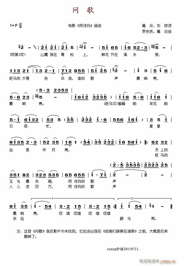 电影阿诗玛插曲10首(十字及以上)10