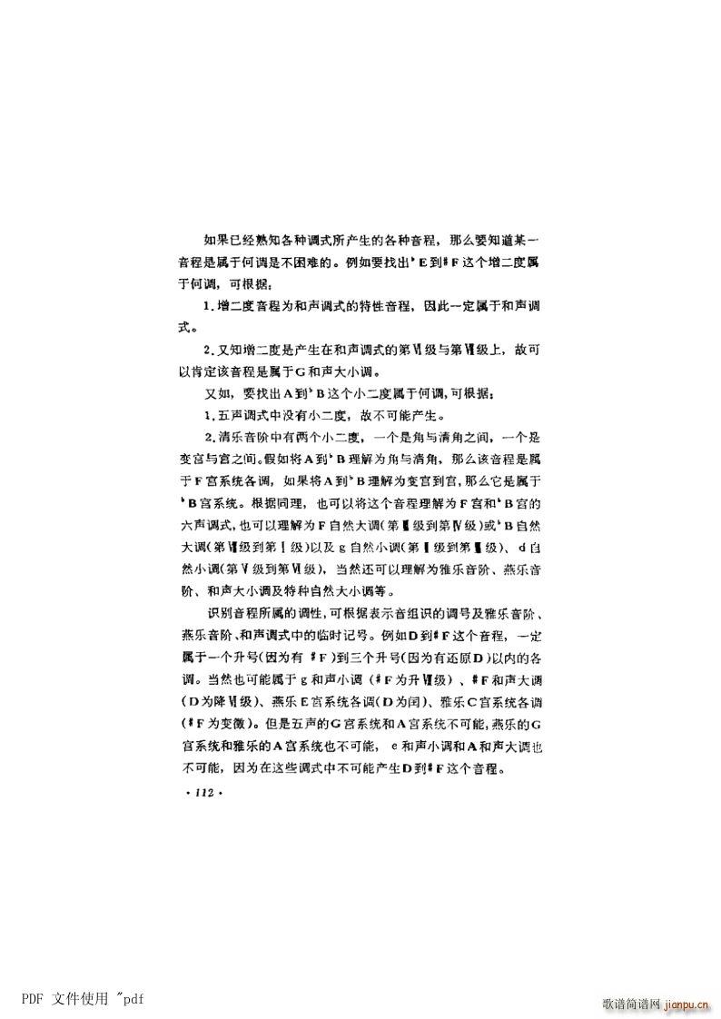 其他 第7章 音程第112页第10节 调式中的音程(十字及以上)1