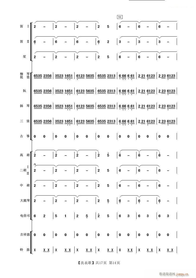 洗衣歌 民乐小合奏 15(总谱)1