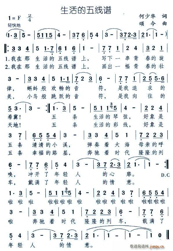 生活的(三字歌谱)1