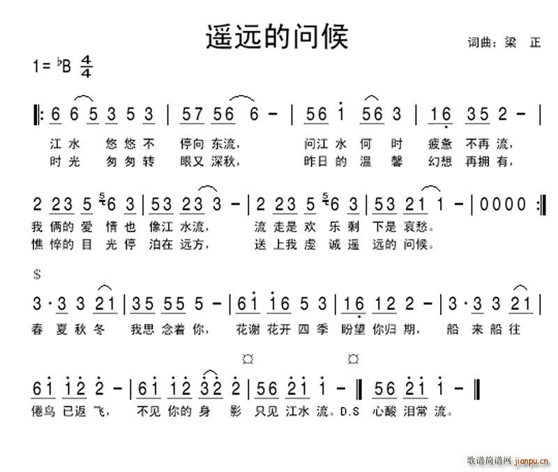 遥远的问候(五字歌谱)1
