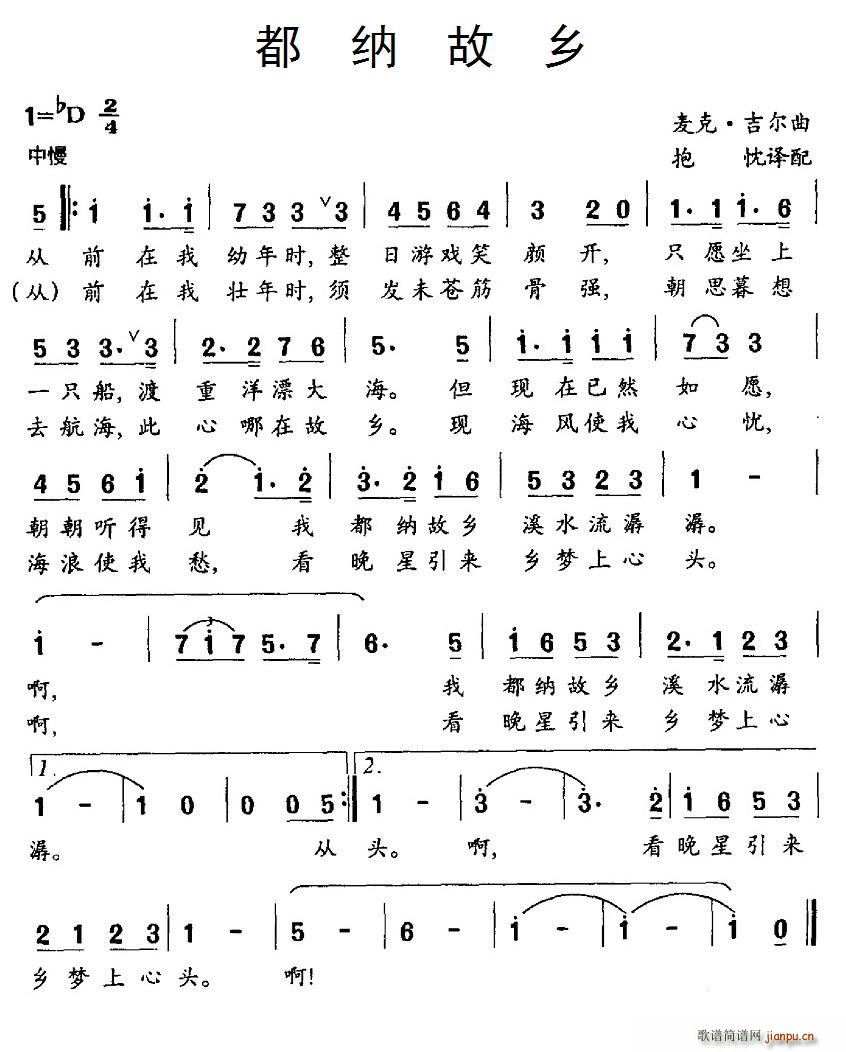 都纳故乡(四字歌谱)1