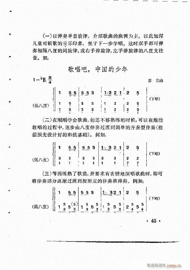 怎样为歌曲配风琴伴奏(十字及以上)46