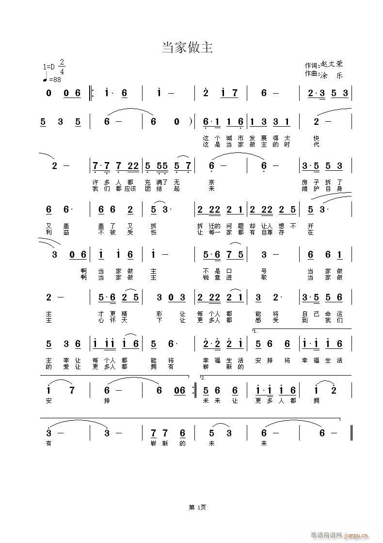 当家做主(四字歌谱)1
