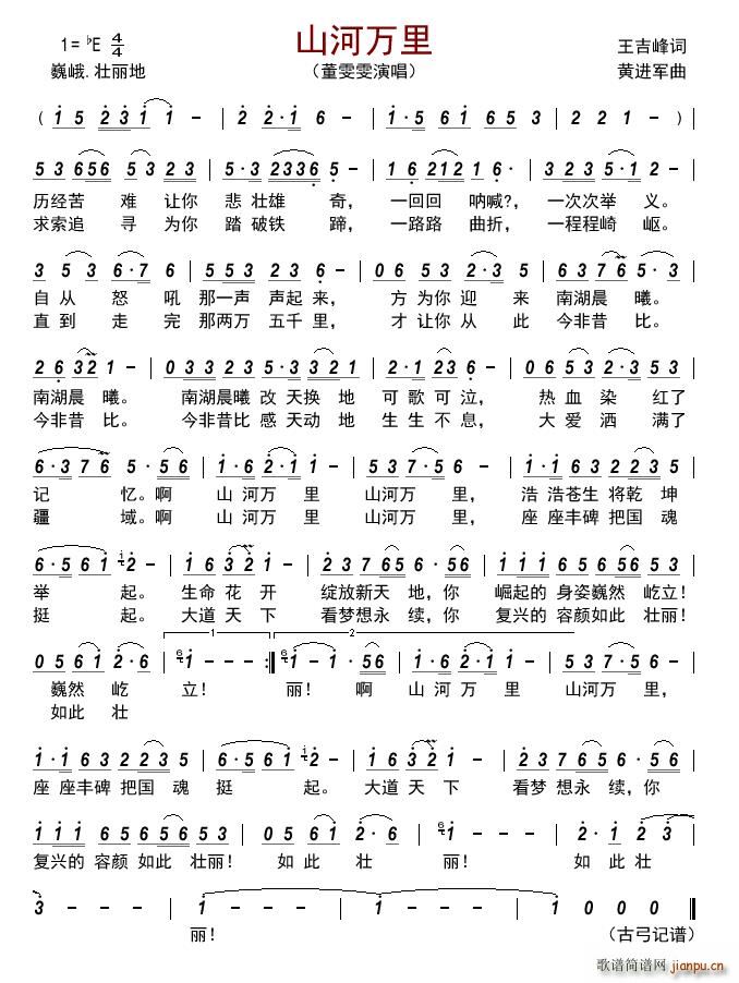 山河万里(四字歌谱)1