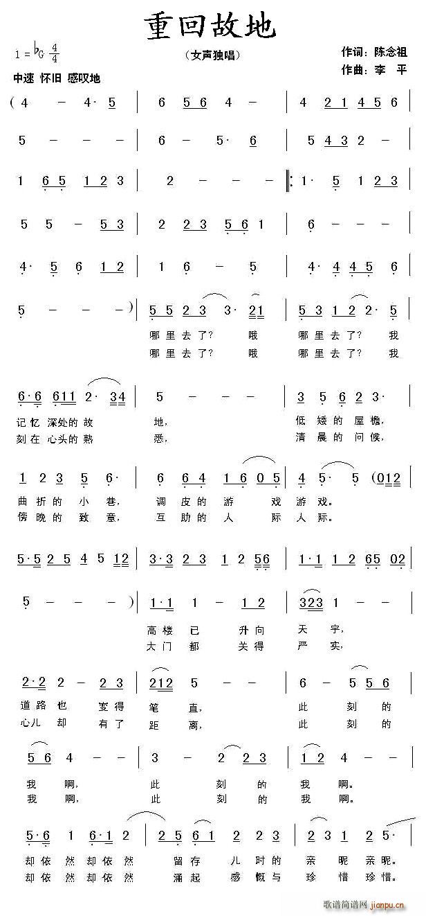 重回故地(四字歌谱)1