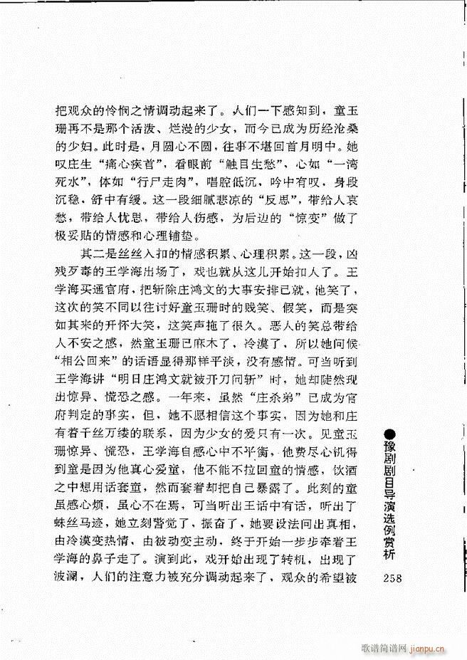 豫剧表导演艺术241 264(豫剧曲谱)18