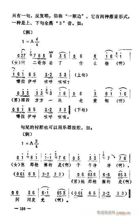 东北二人转音乐136-150(十字及以上)15