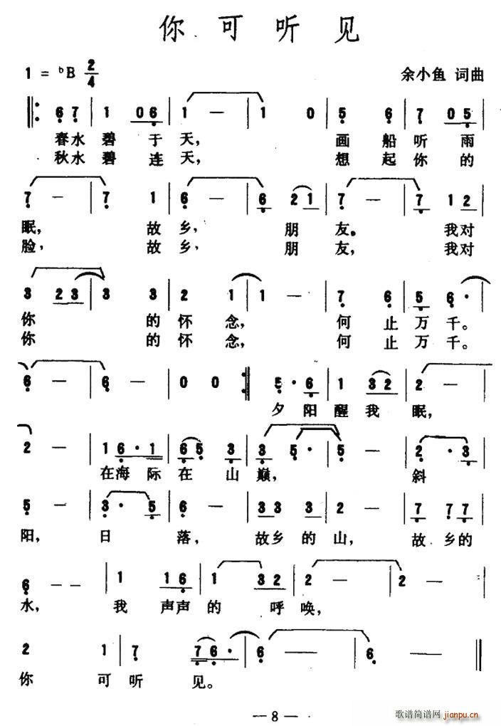 你可听见(四字歌谱)1