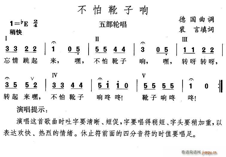 不怕靴子响(五字歌谱)1