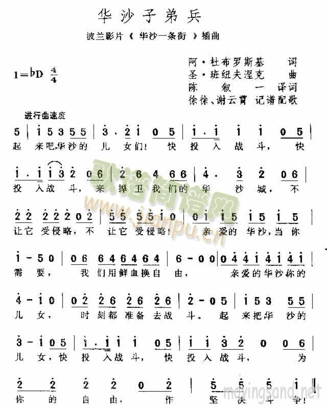 华沙子弟兵(五字歌谱)1