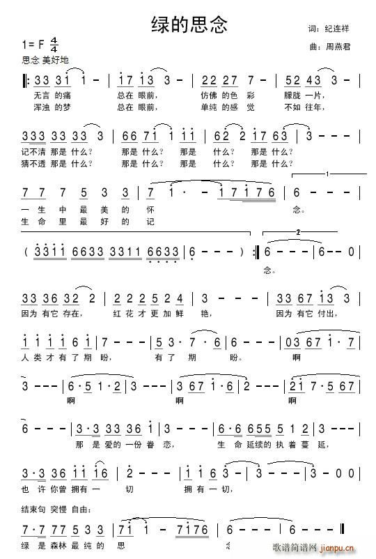 绿的思念(四字歌谱)1