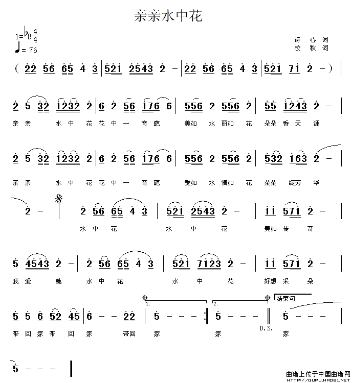 亲亲水中花(五字歌谱)1