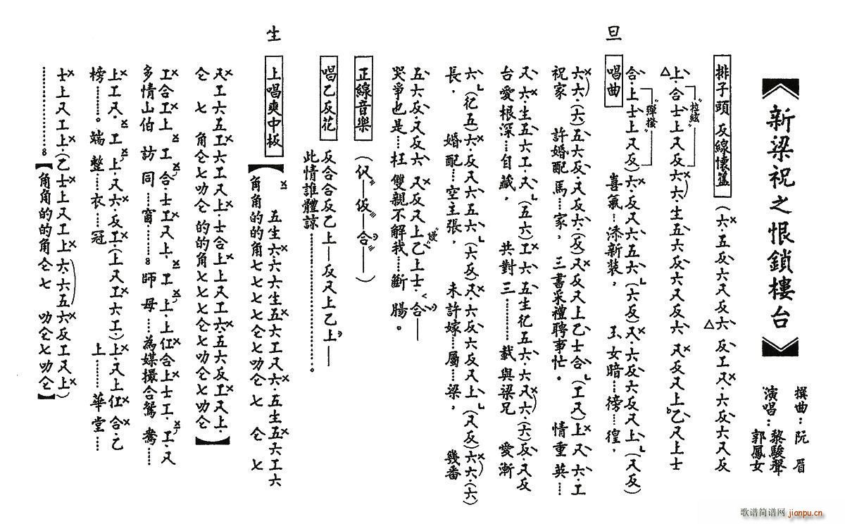 粤曲 新梁祝之恨锁楼台 工尺谱(十字及以上)1