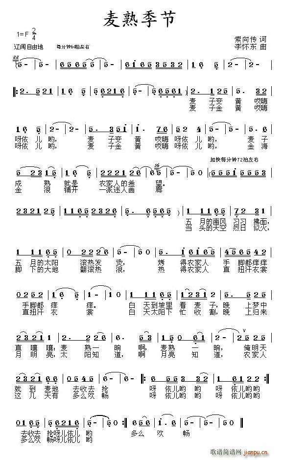 麦熟季节(四字歌谱)1