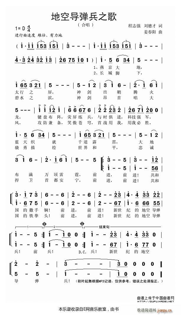 地空导弹兵之歌 合唱歌曲(合唱谱)1