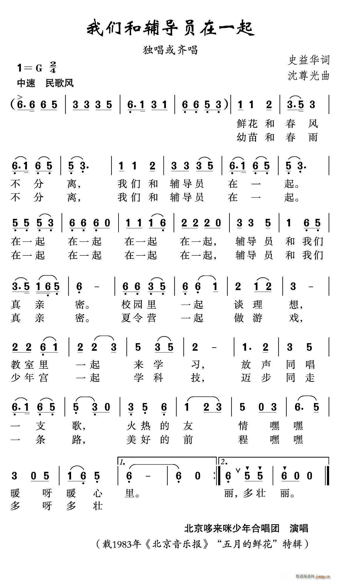 我们和辅导员在一起(九字歌谱)1