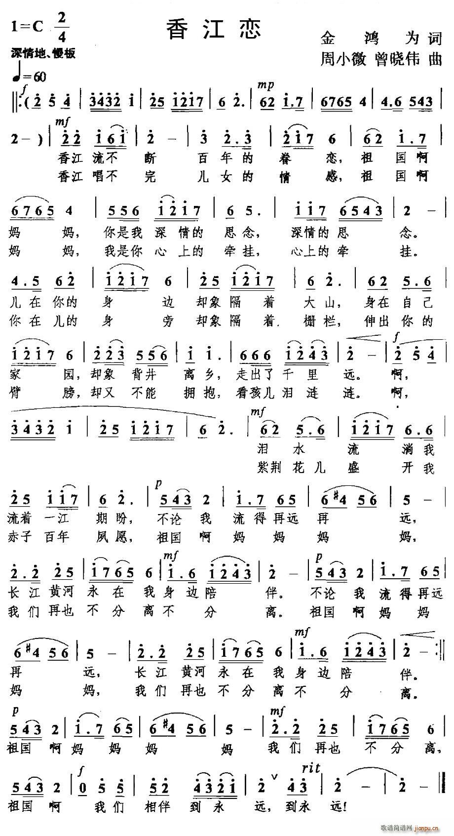 香江恋(三字歌谱)1