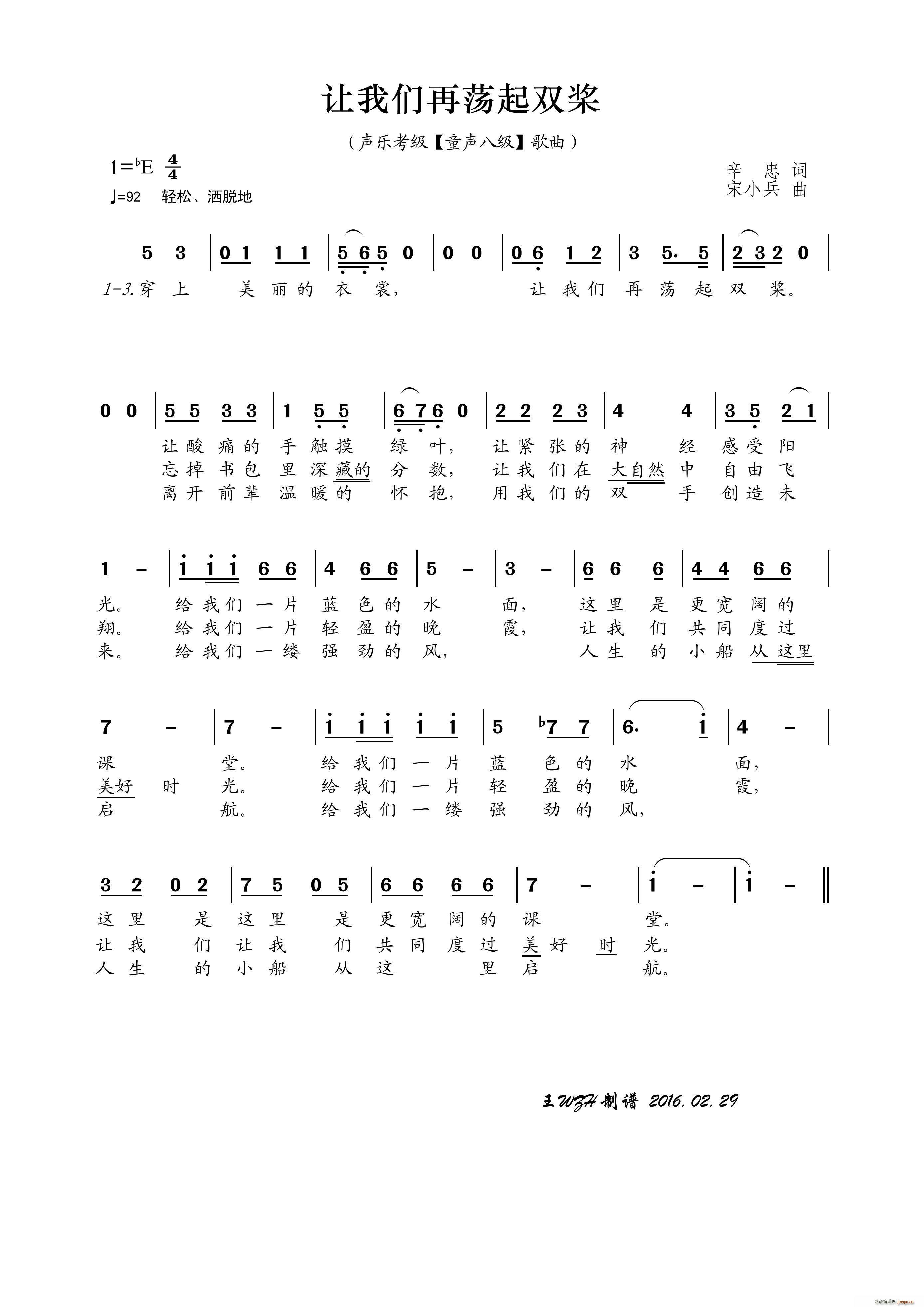 让我们再荡起双桨(八字歌谱)1