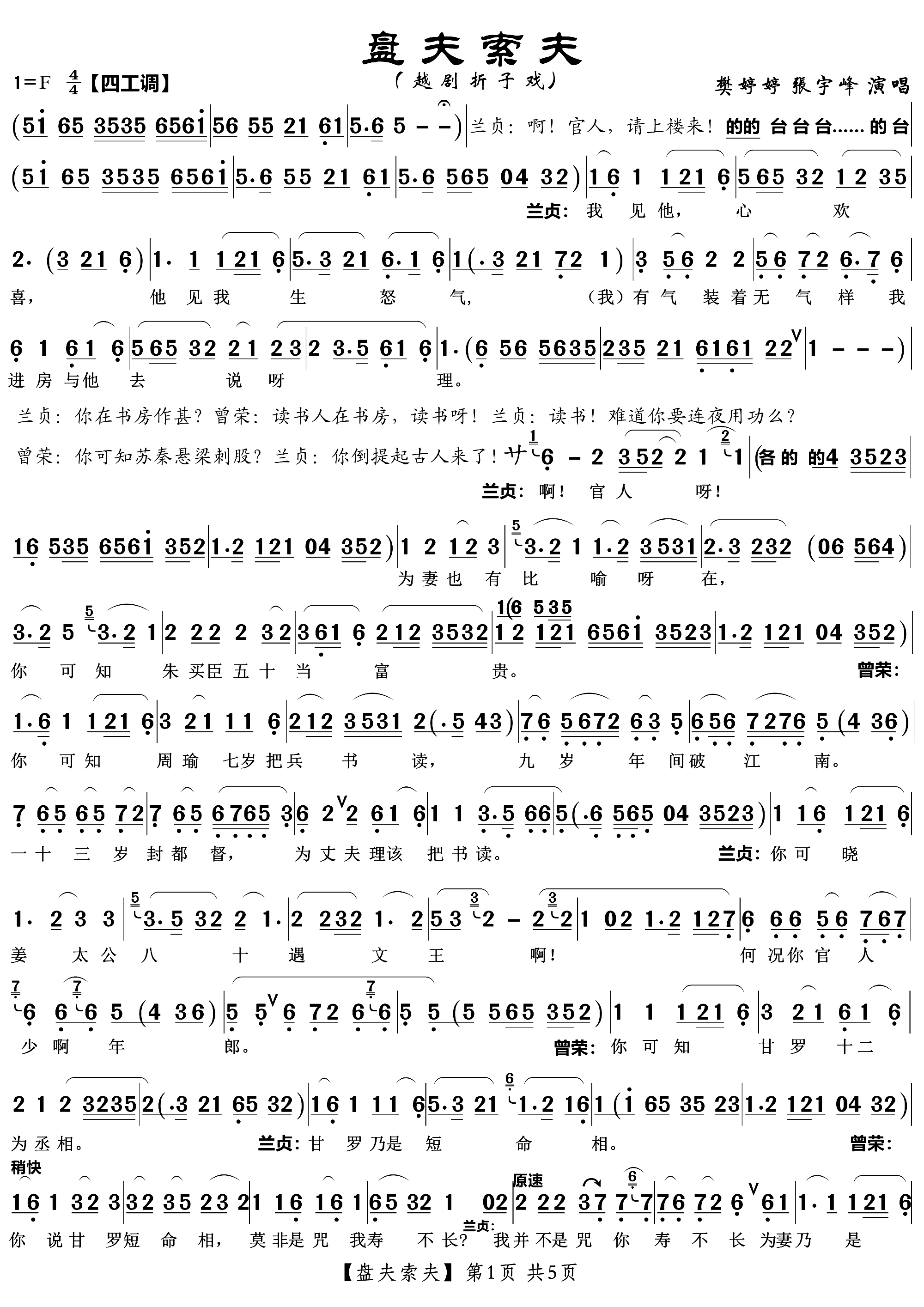 盘夫索夫 越剧折子戏(越剧曲谱)1