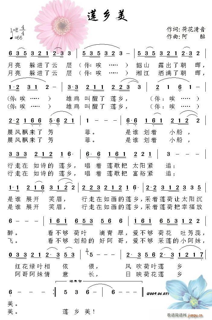 莲乡美(三字歌谱)1