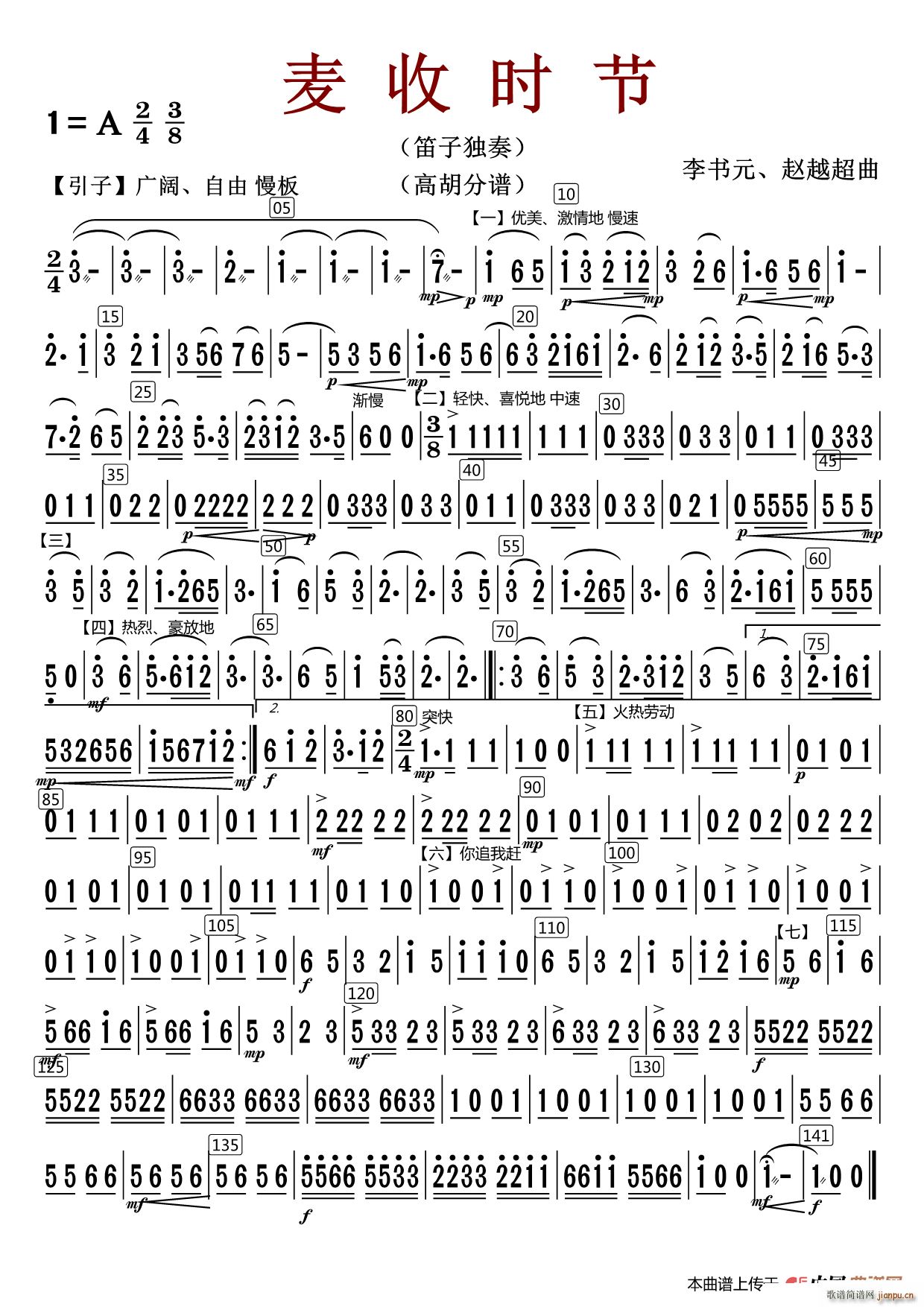 麦收时节 高胡 修改版(十字及以上)1