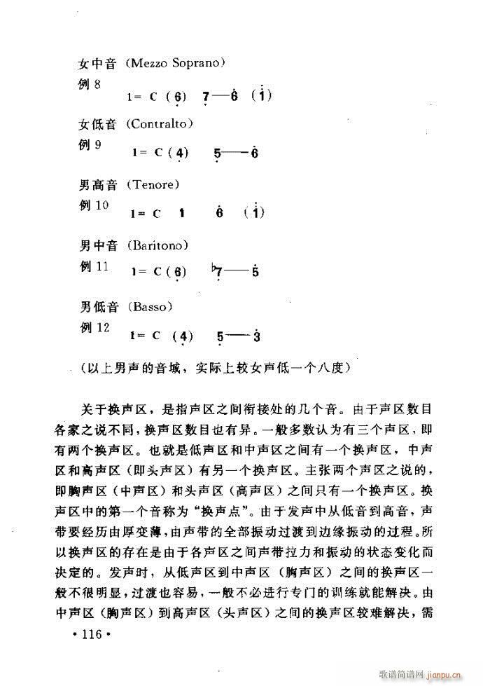 读谱歌唱艺术 唱歌的技巧与方法81 120(十字及以上)36