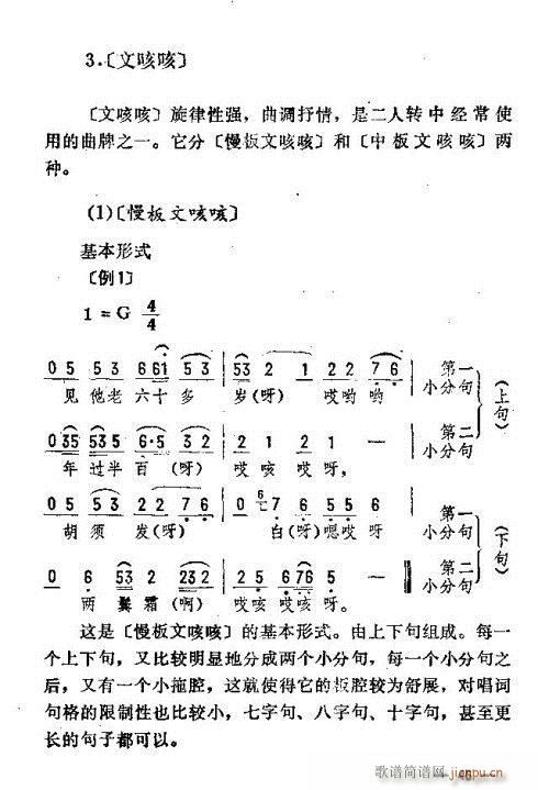 东北二人转音乐31-45(十字及以上)15