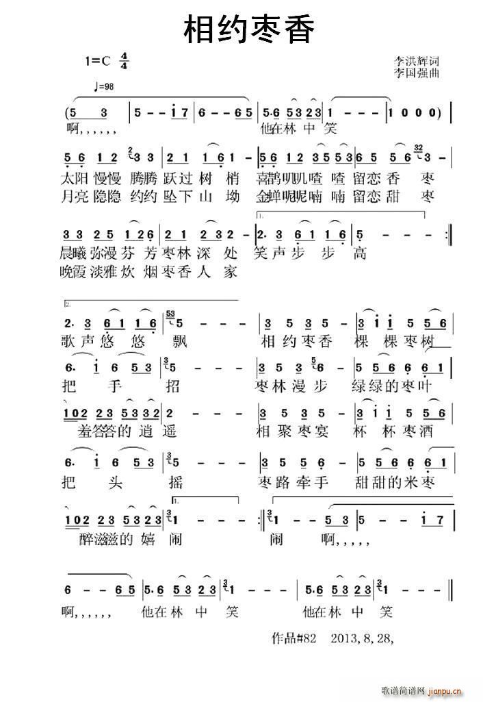 相约枣香(四字歌谱)1