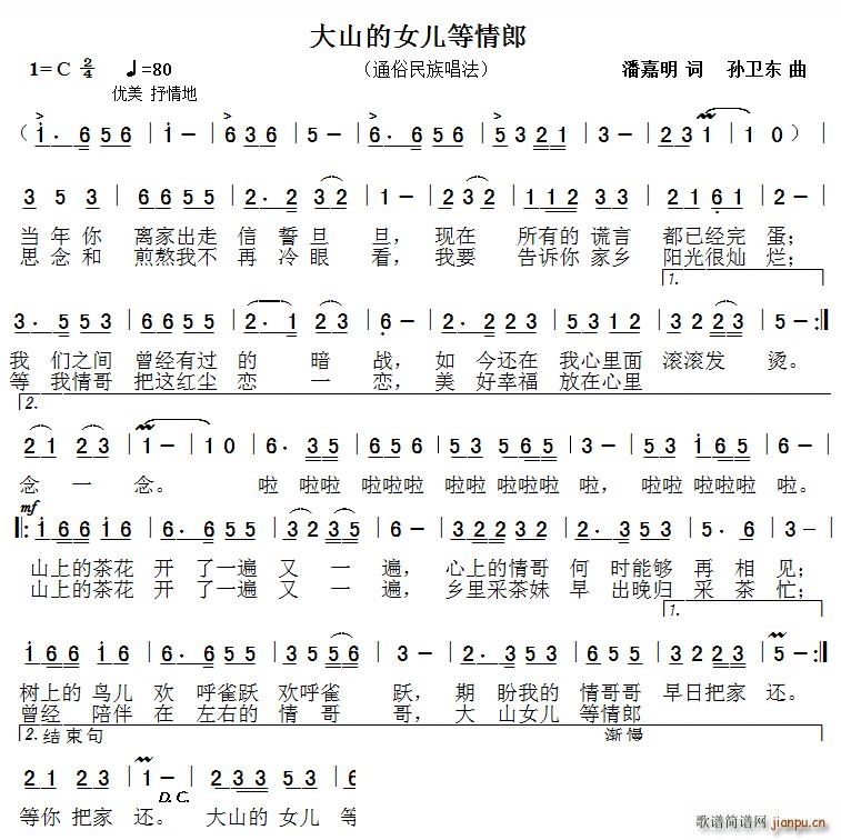 大山的女儿等情郎 孙卫东曲(十字及以上)1