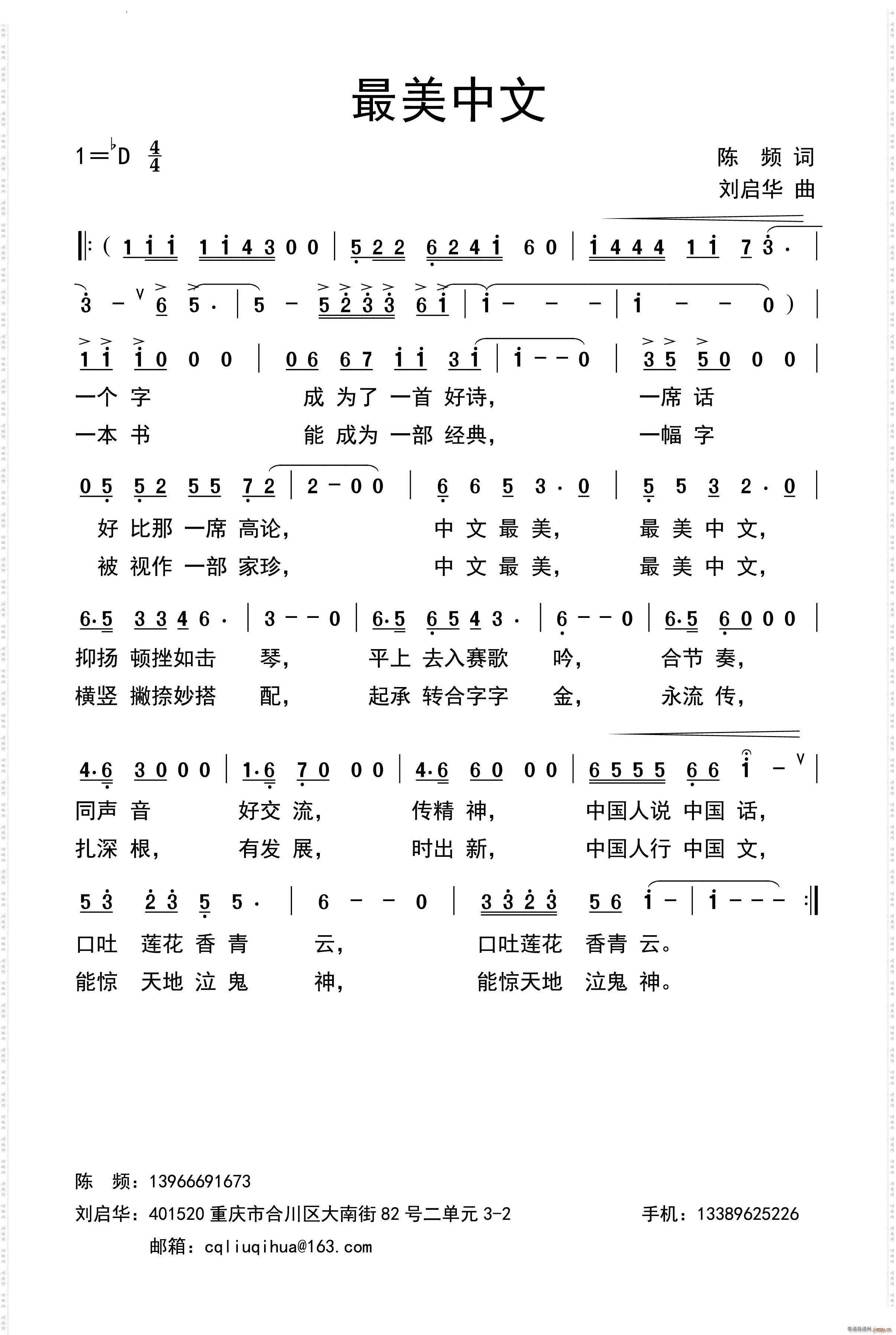 最美中文(四字歌谱)1