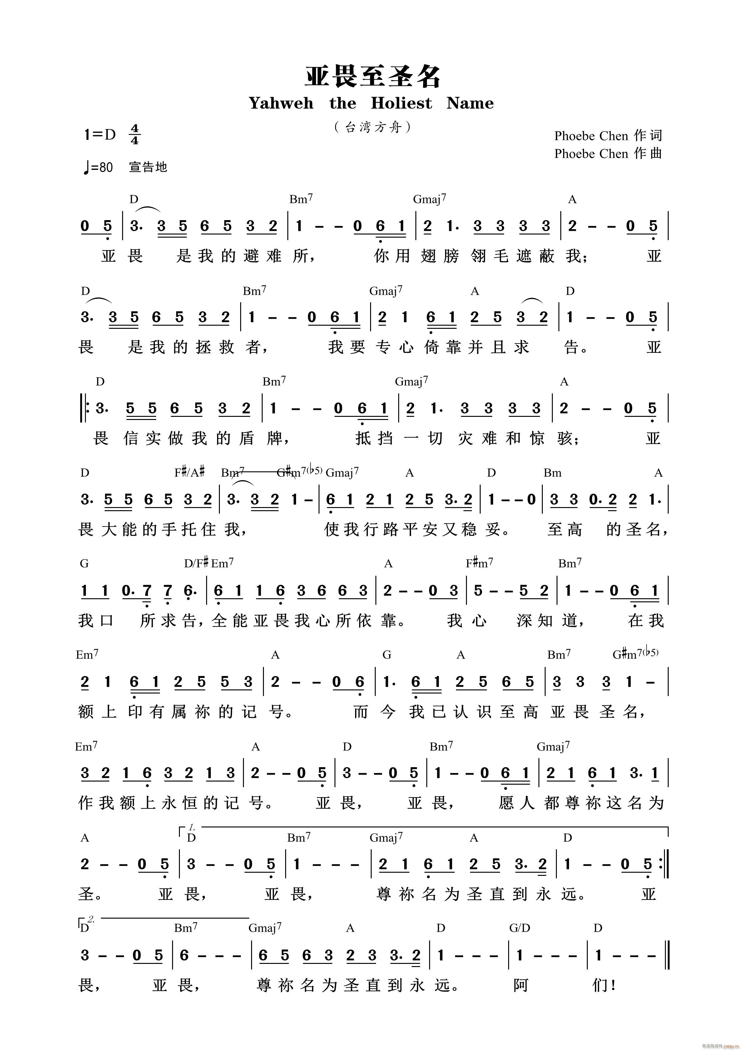 亚畏 雅威 至圣名 第739首(十字及以上)1