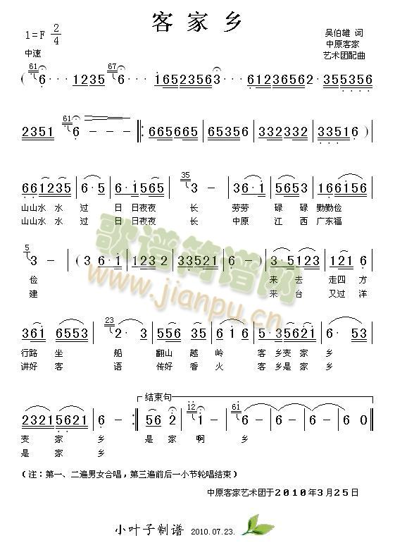 客家乡(三字歌谱)1