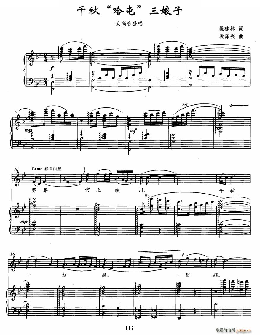 千秋 哈屯 三娘子(九字歌谱)1