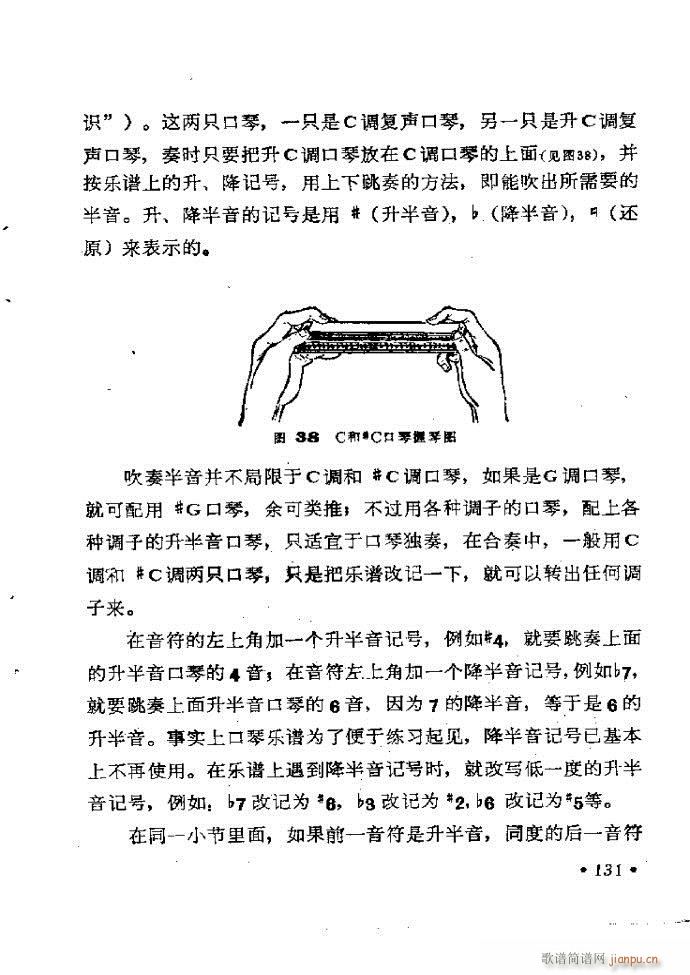 口琴吹奏法b 121 142(口琴谱)11