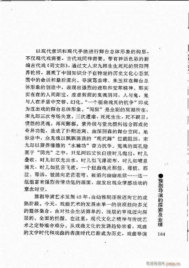 豫剧表导演艺术121 180(豫剧曲谱)44